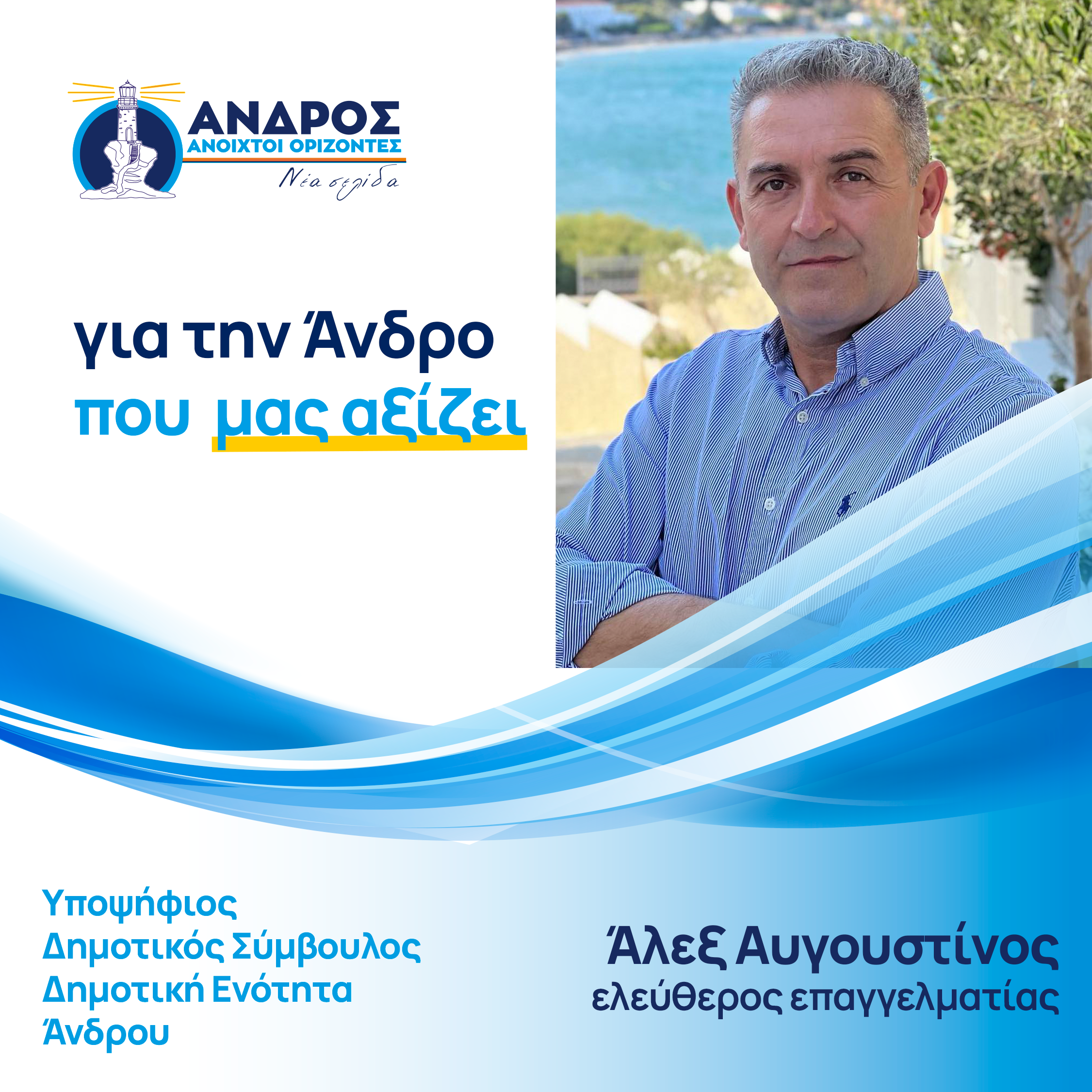 Άλεξ Αυγουστίνος