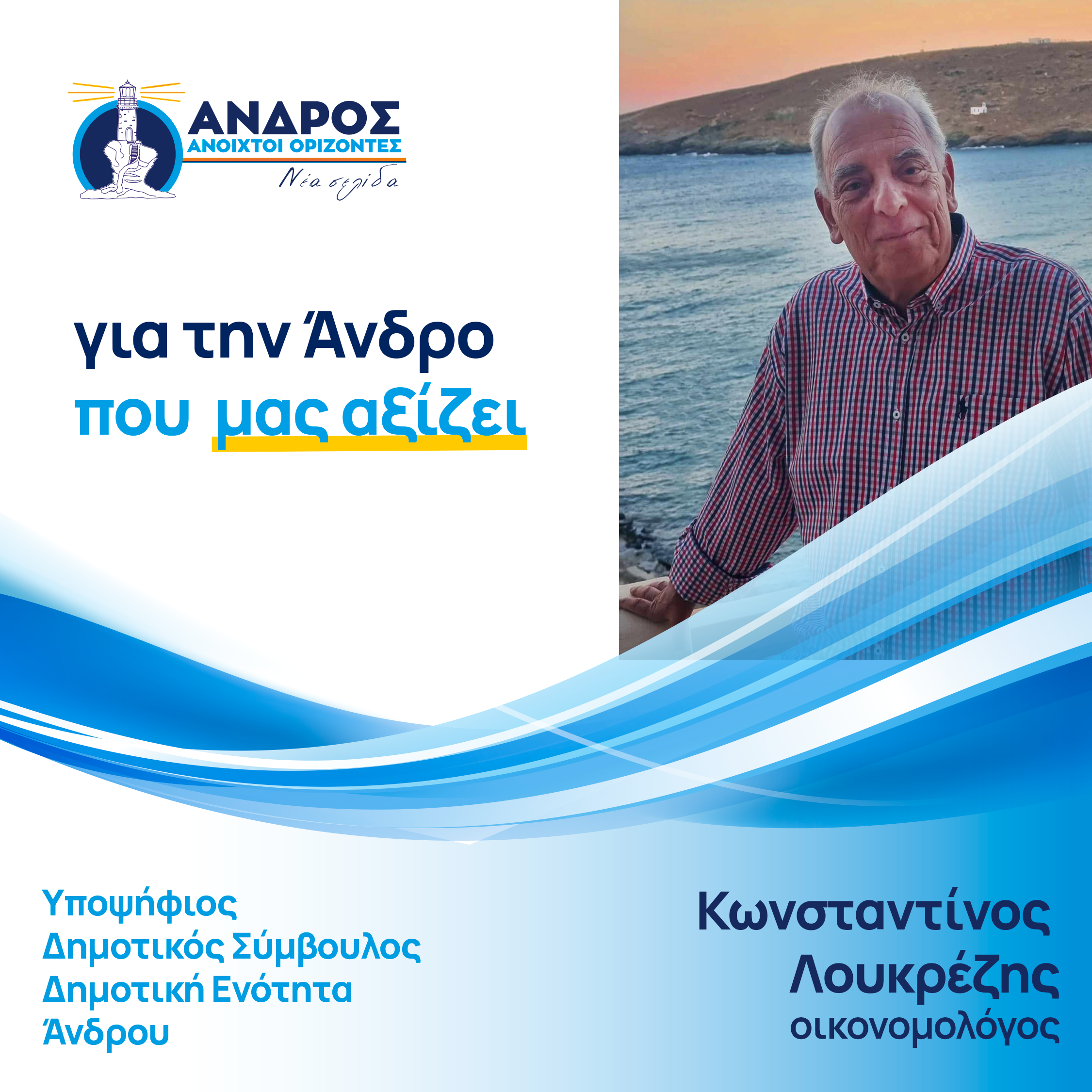 Κωνσταντίνος Λουκρέζης