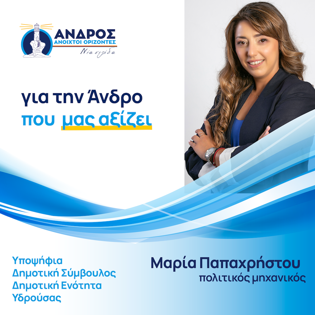 Μαρία Παπαχρήστου