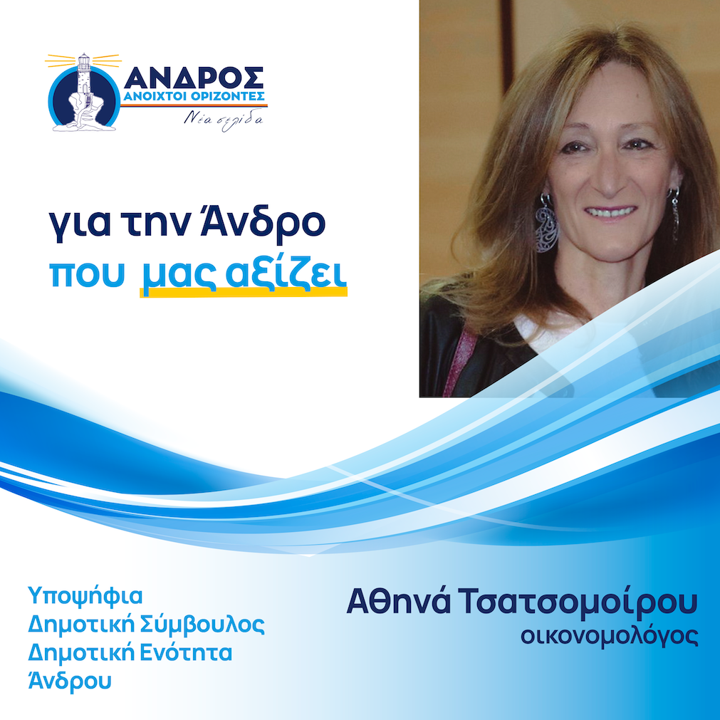 Αθηνά Τσατσομοίρου