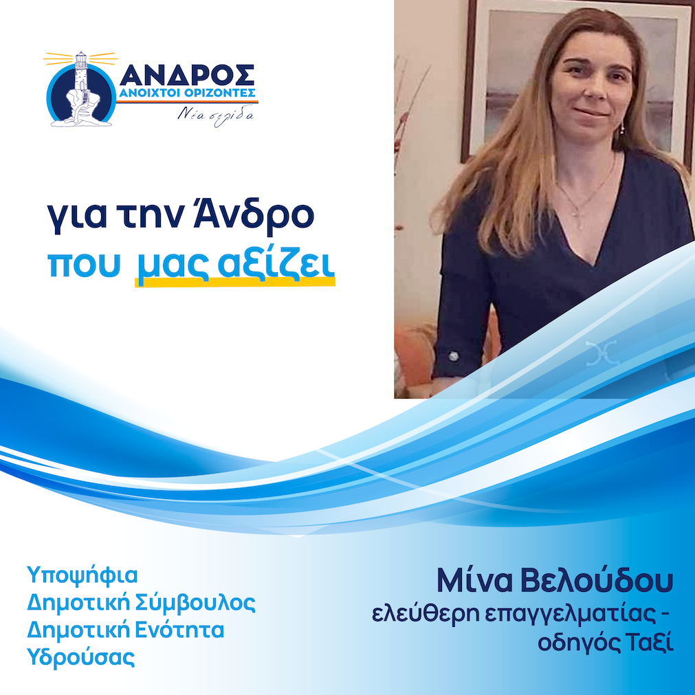 Μίνα Βελούδου