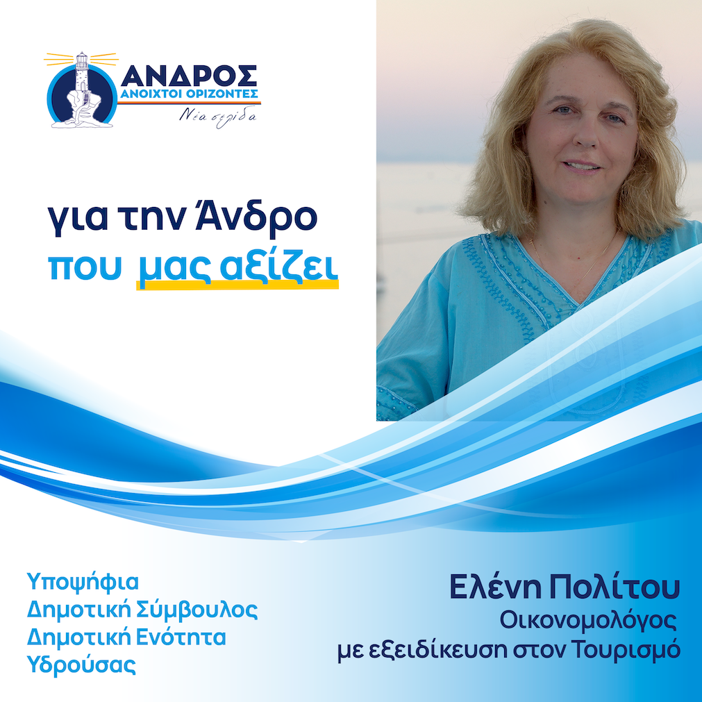 Ελένη Πολίτου 