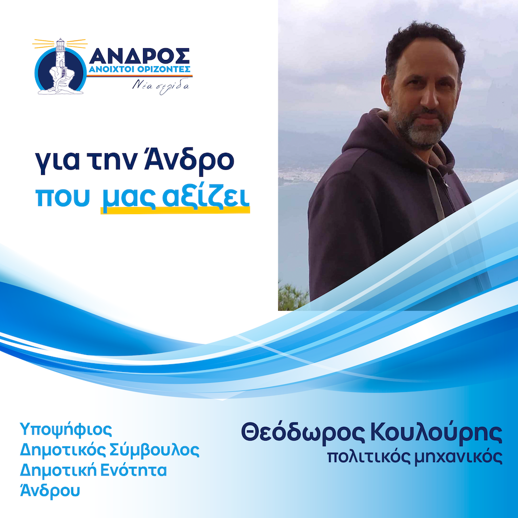 Θεόδωρος Κουλούρης