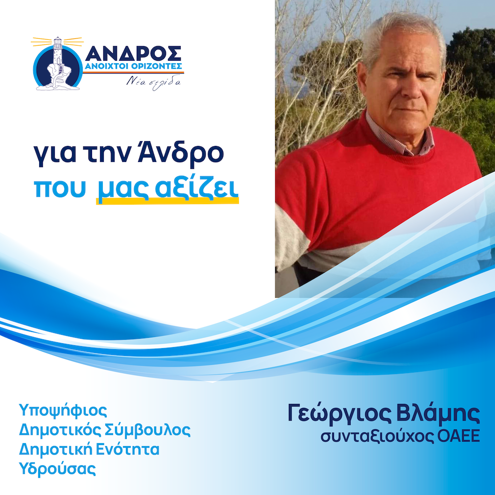 Γεώργιος Βλάμης