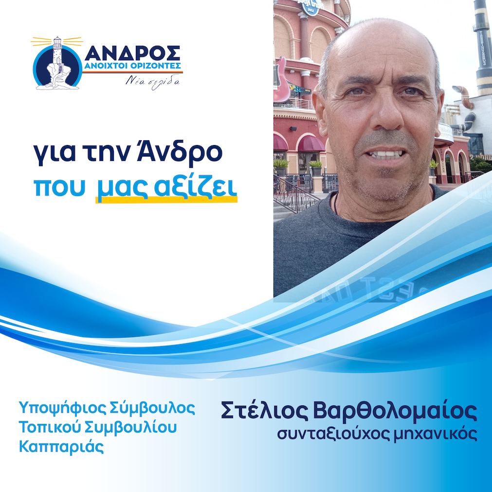 Στέλιος Βαρθολομαίος