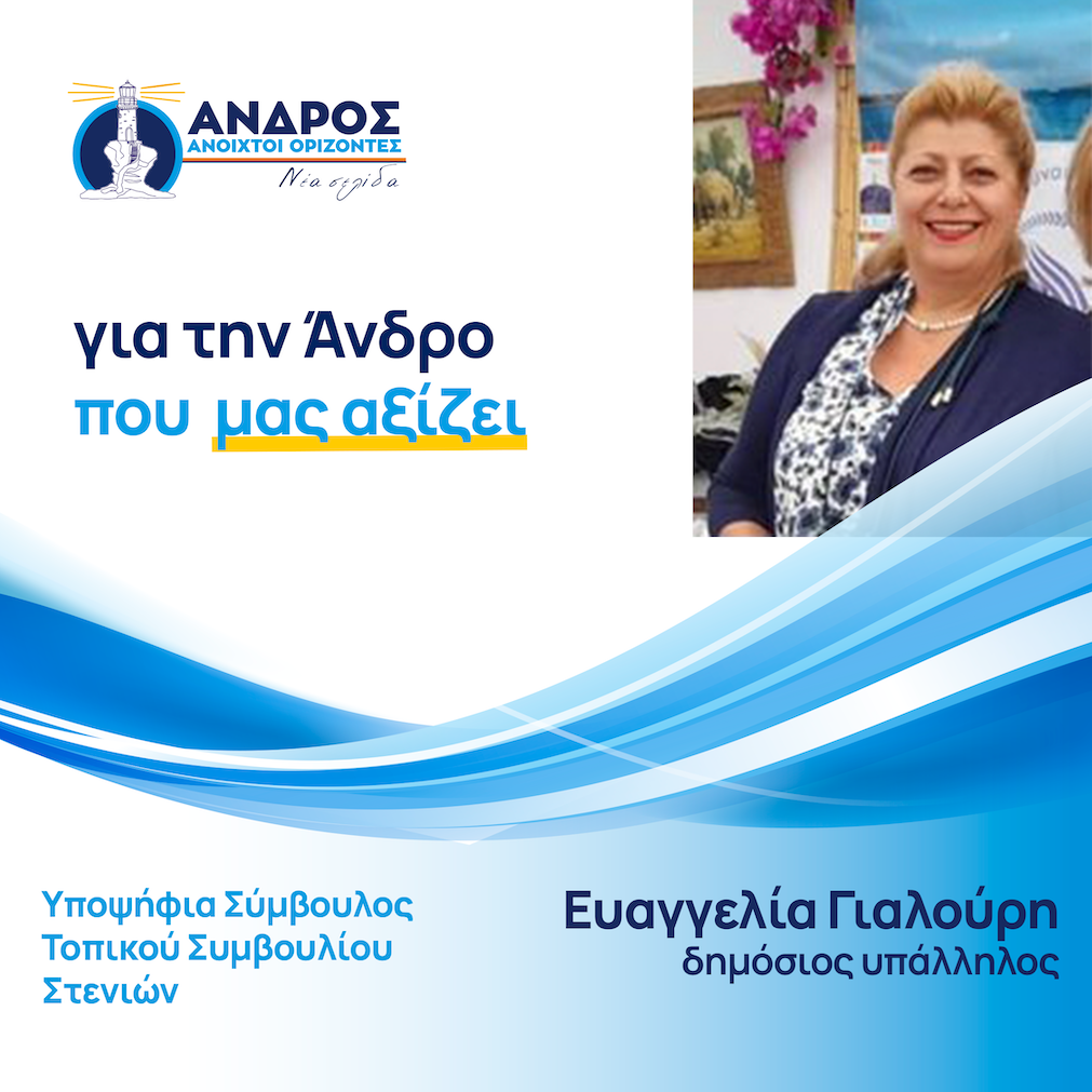 Ευαγγελία Γιαλούρη