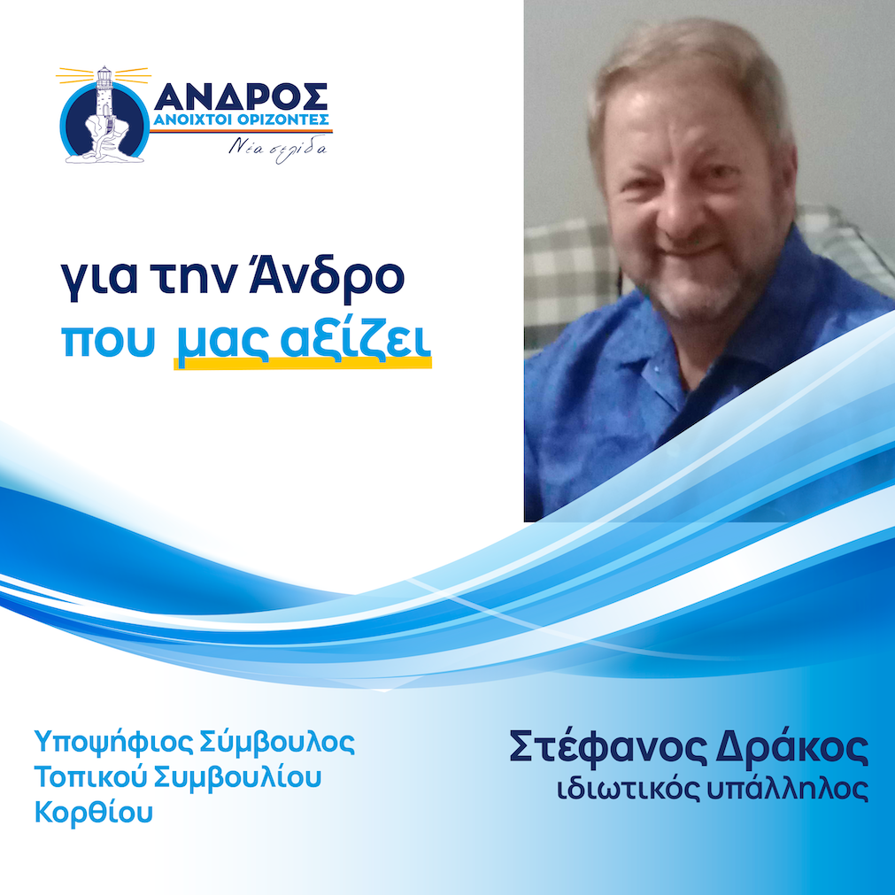 Στέφανος Δράκος