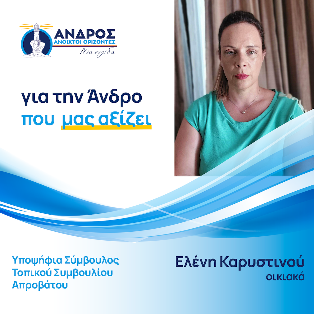 Ελένη Καρυστινού