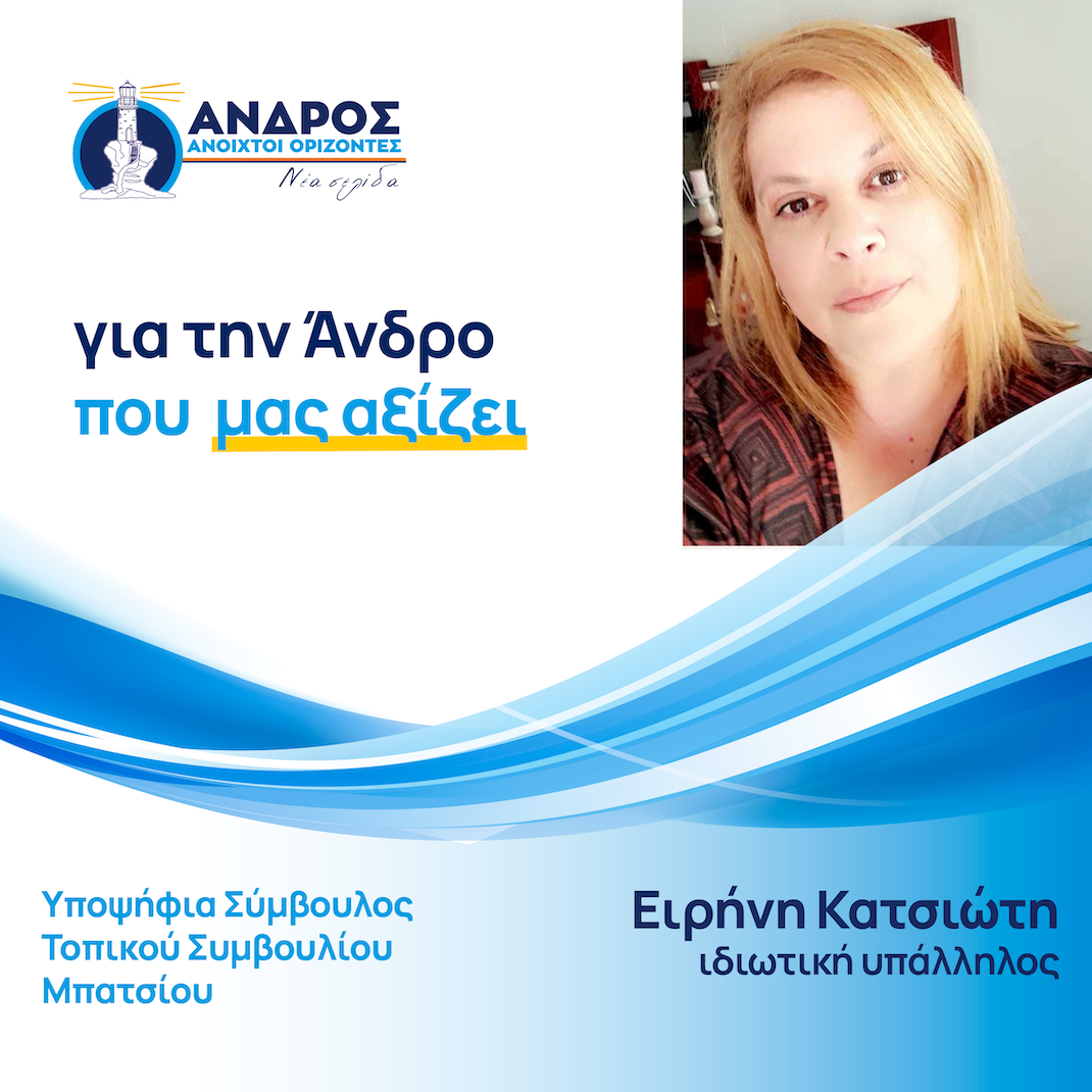 Ειρήνη Κατσιώτη