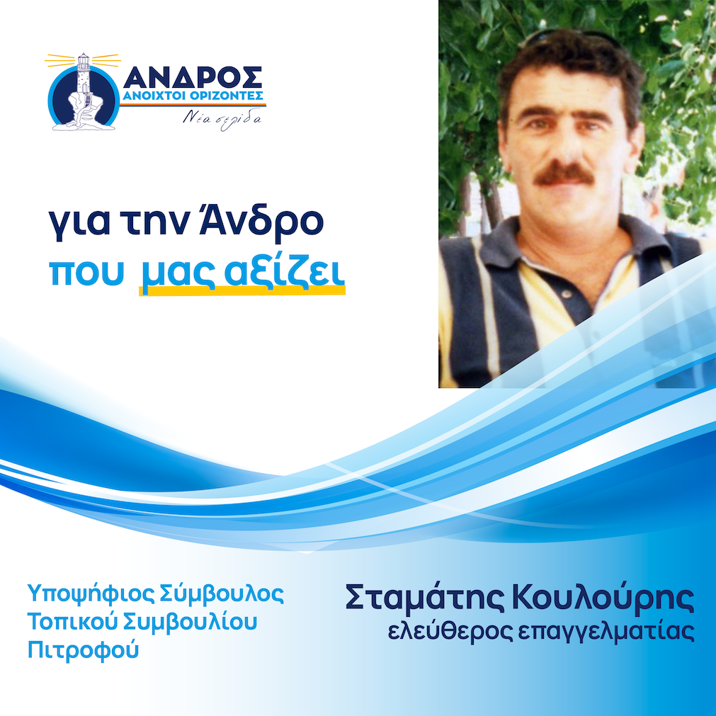 Σταμάτης Κουλούρης