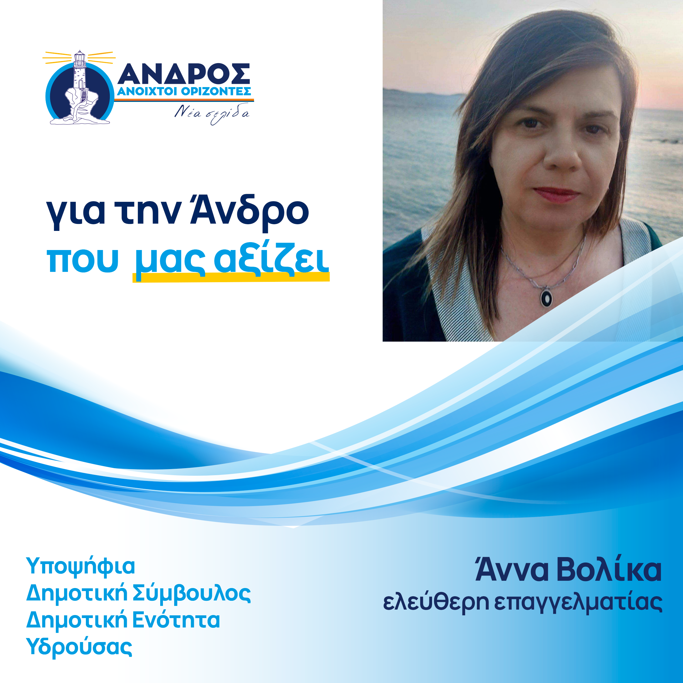 Άννα Βολίκα