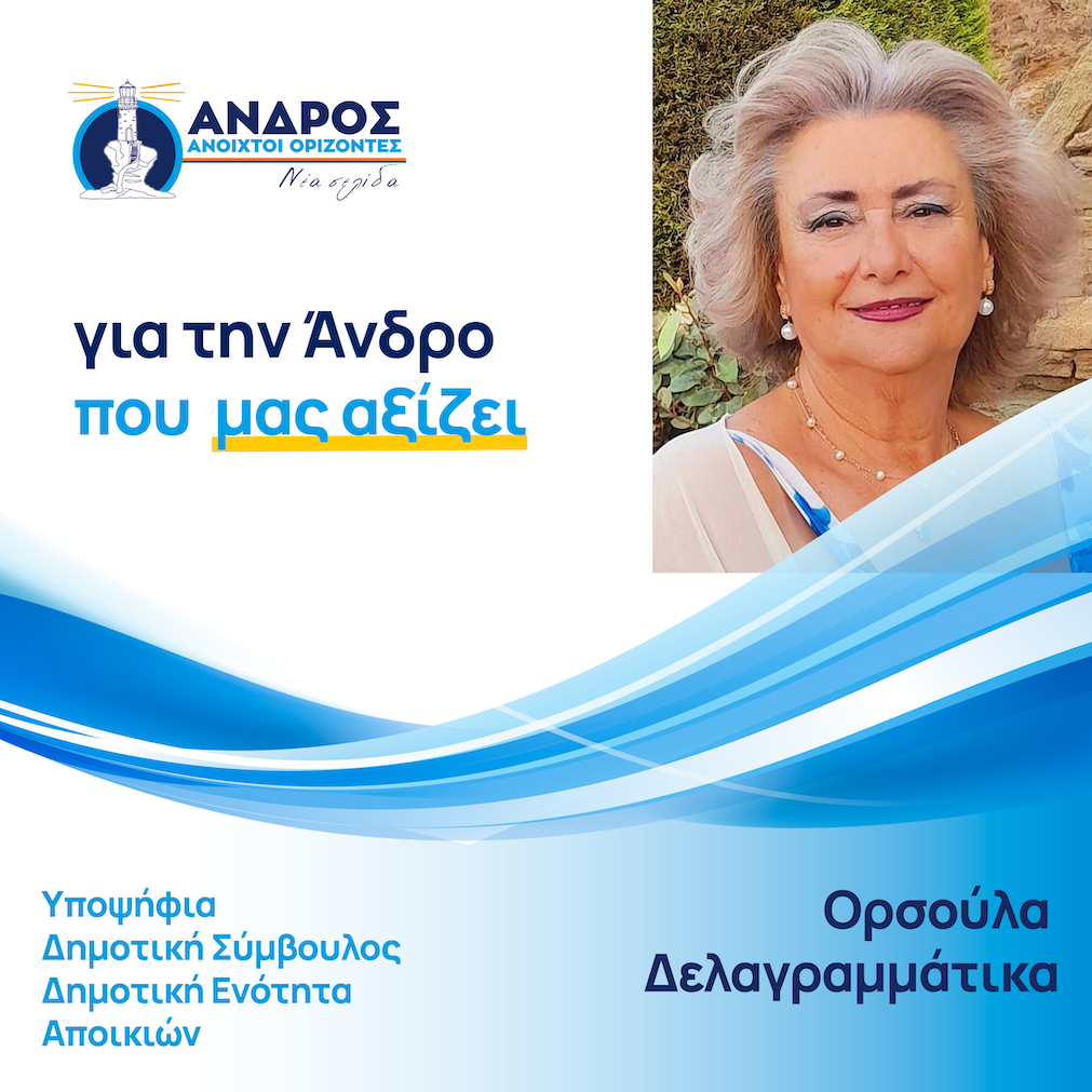 Ορσούλα Δελαγραμμάτικα