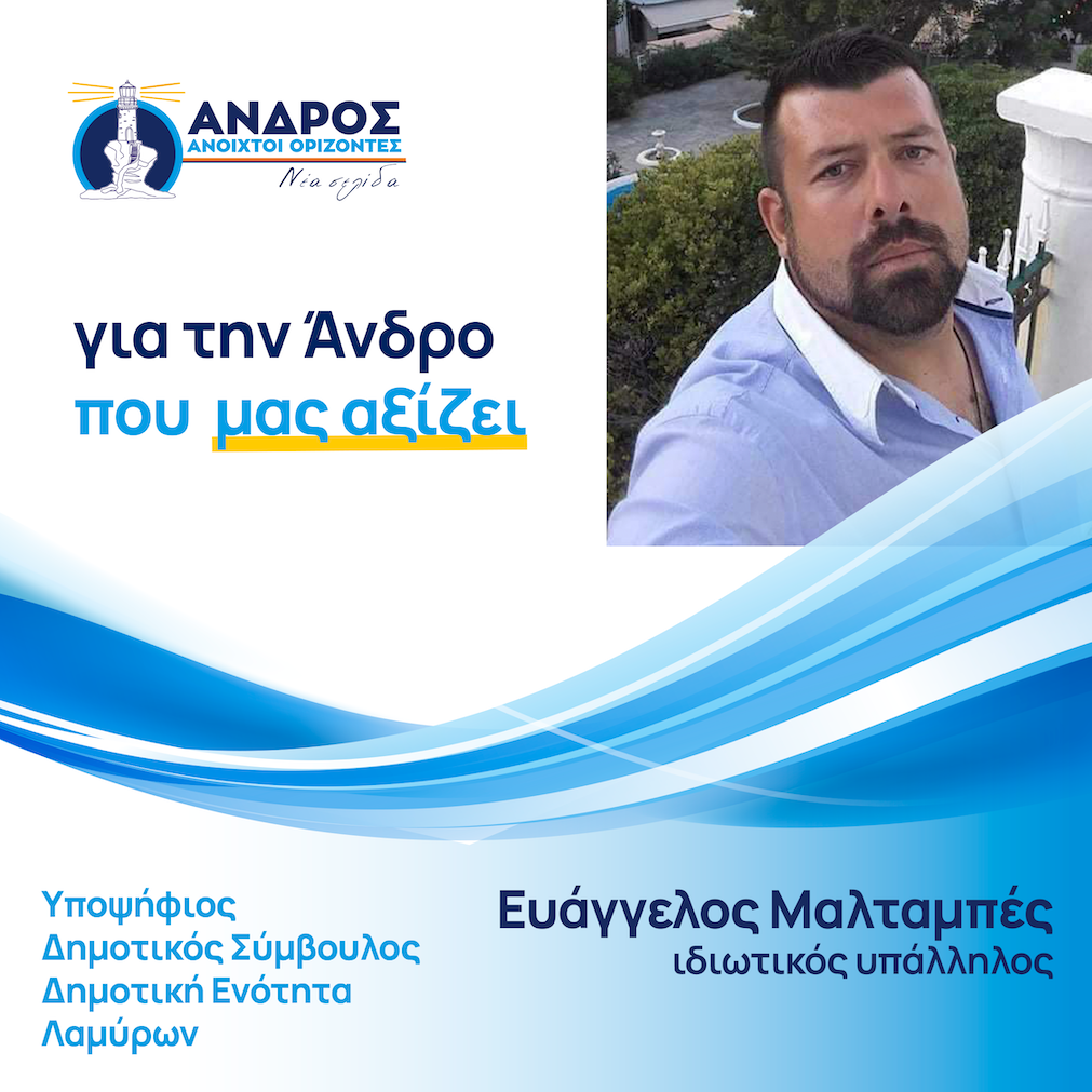 Ευάγγελος Μαλταμπές