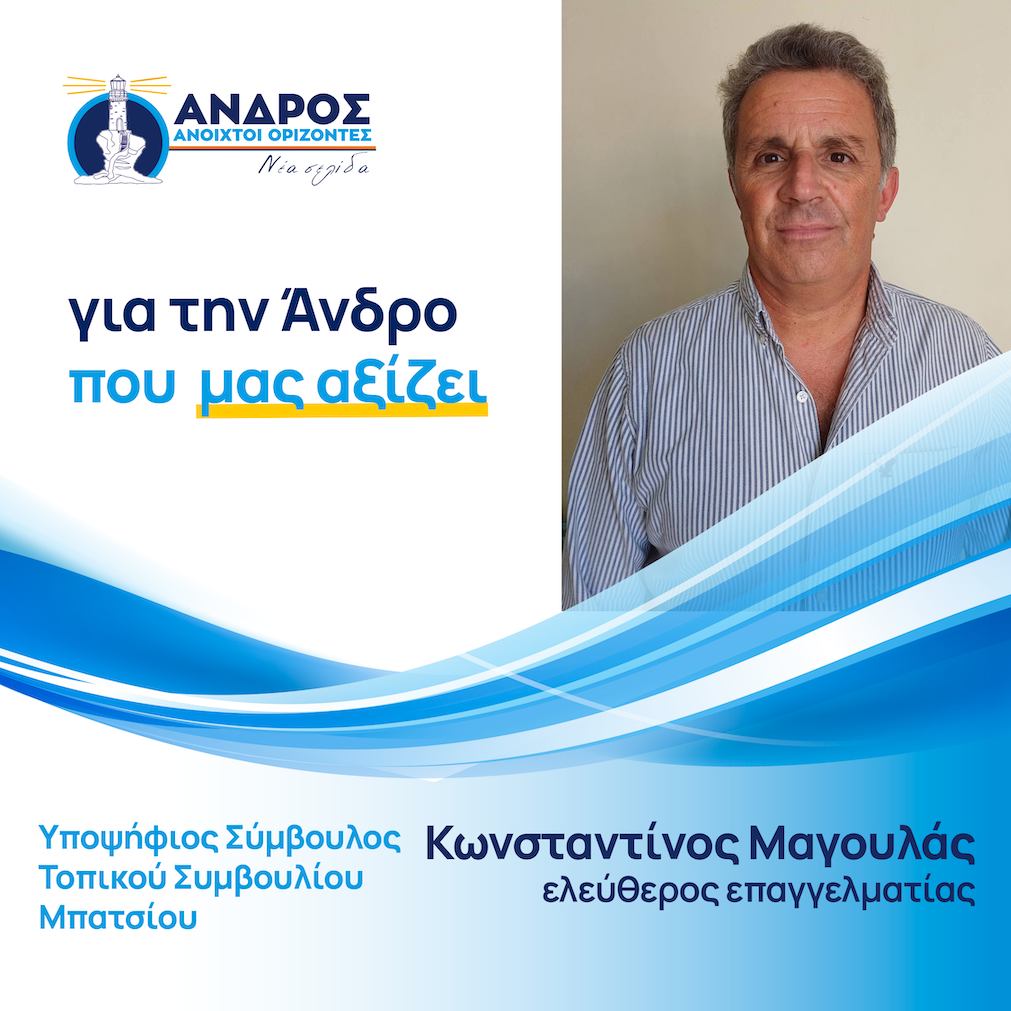 Κωνσταντίνος Μαγουλάς