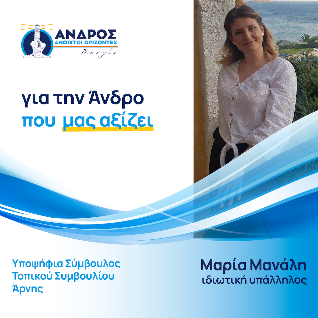 Μαρία Μανάλη