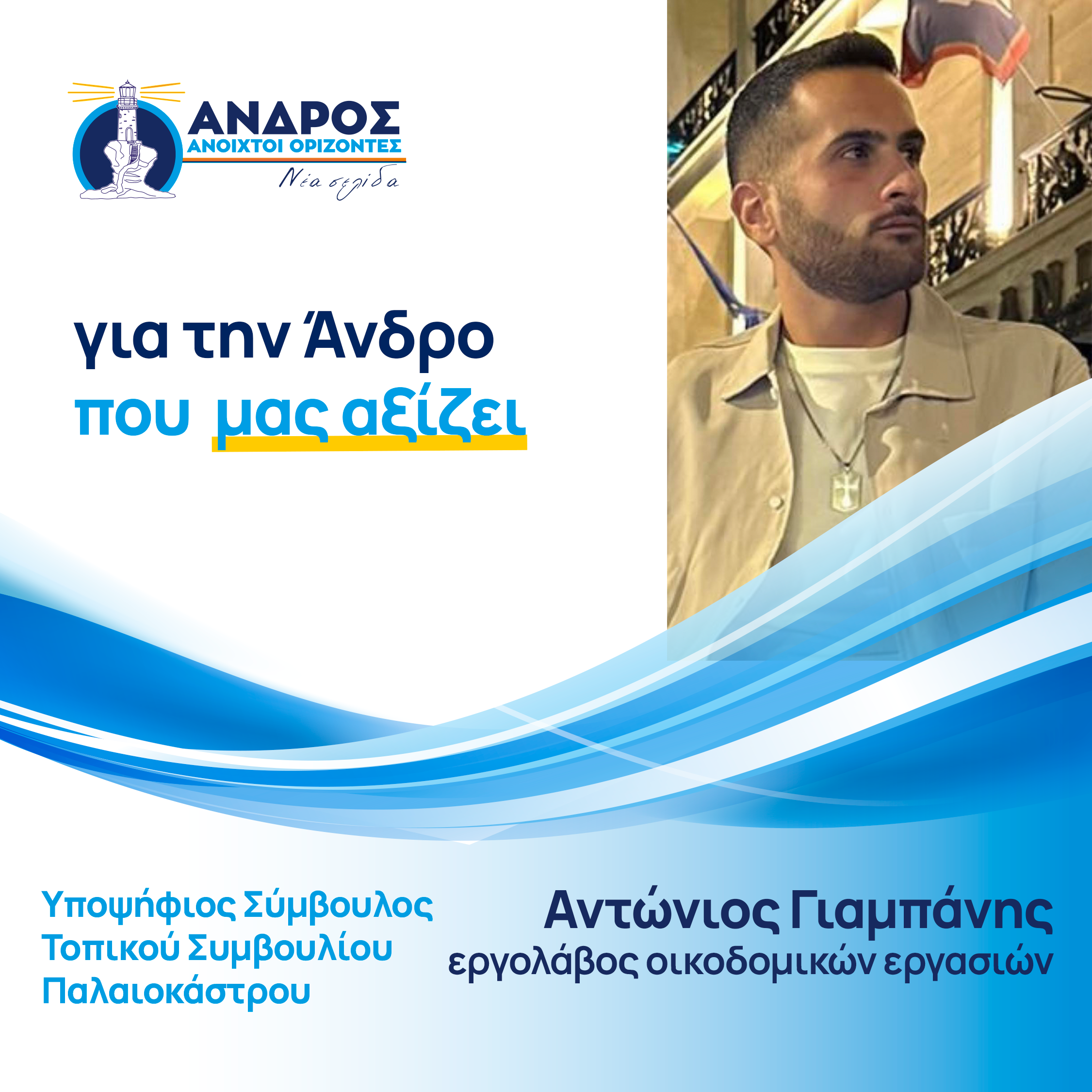 Αντώνιος Γιαμπάνης