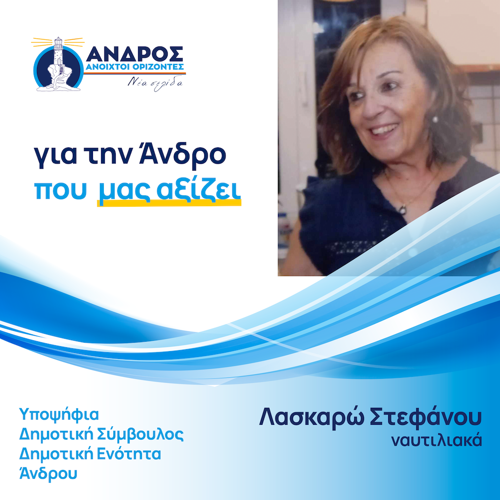 Λασκαρώ Στεφάνου