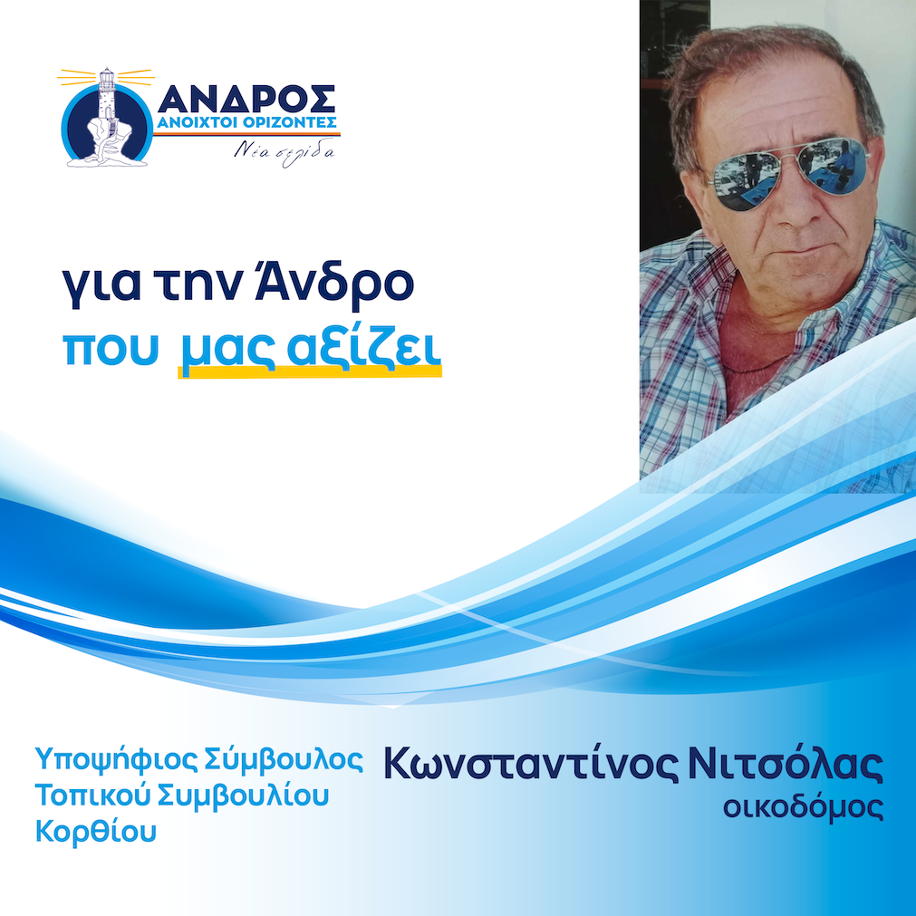 Κωνσταντίνος Νιτσόλας