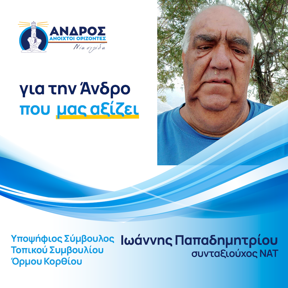 Ιωάννης Παπαδημητρίου